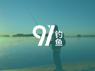 91钓鱼
